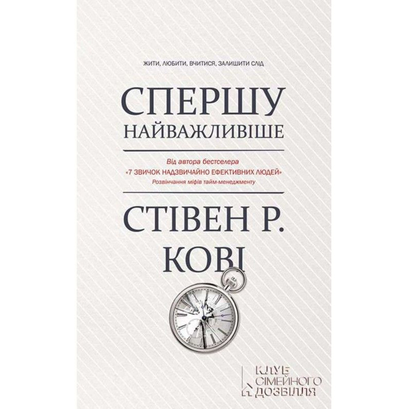 Спершу найважливіше! Жити,...