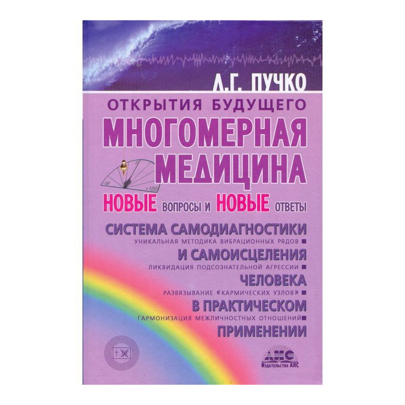 Багатовимірна медицина....