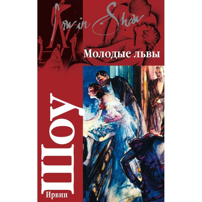 Молоді леви