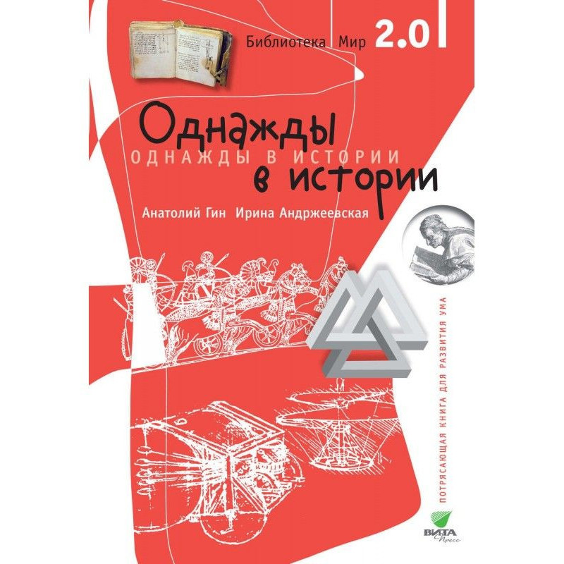Однажды в истории