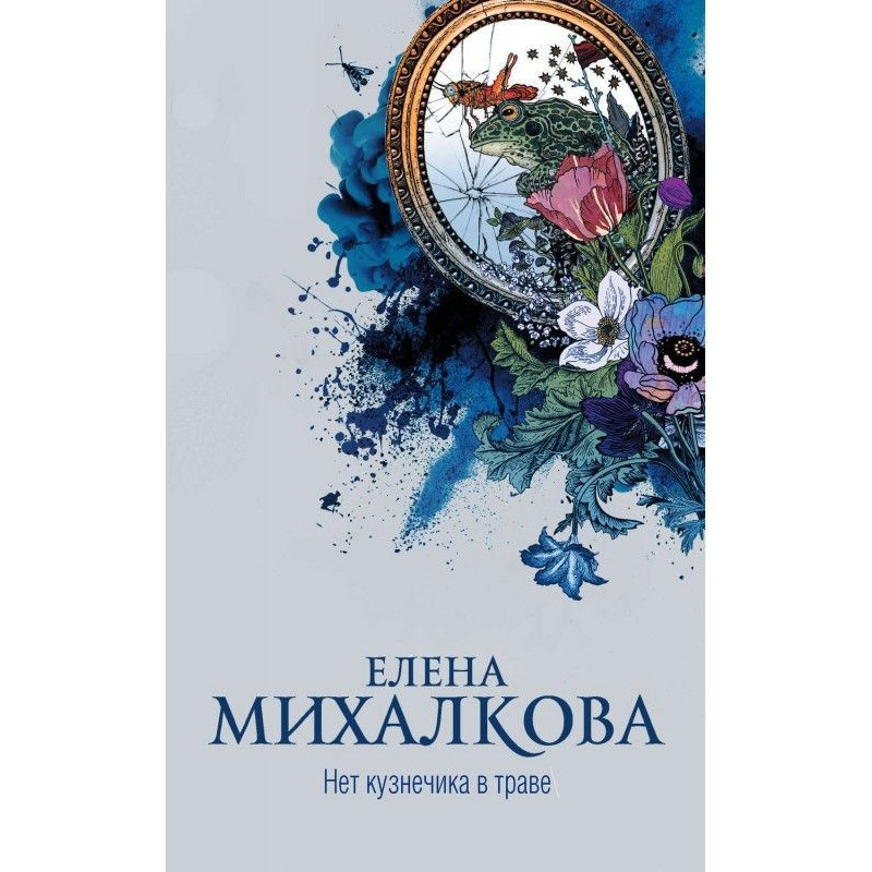 There is not a grasshopper...