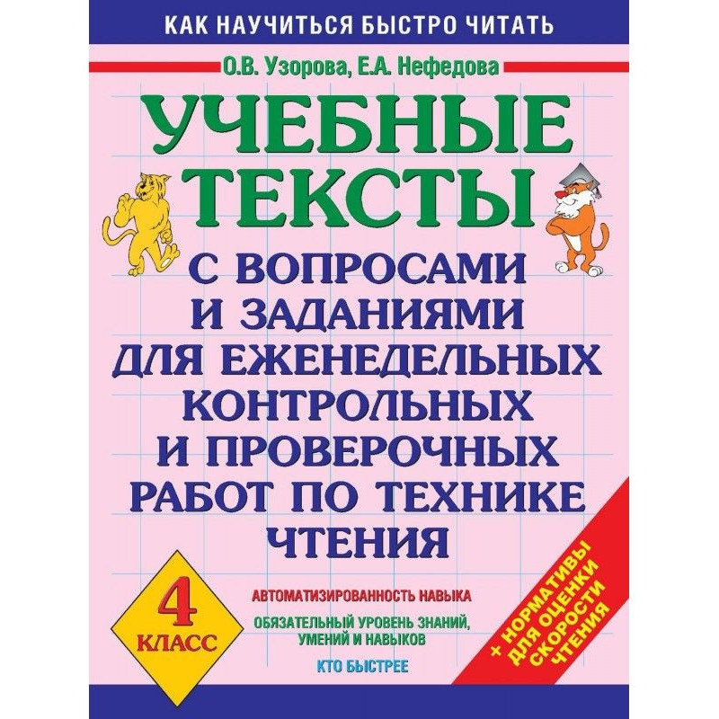 Учбові тексти з питаннями і...