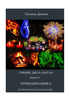 Термодинаміка