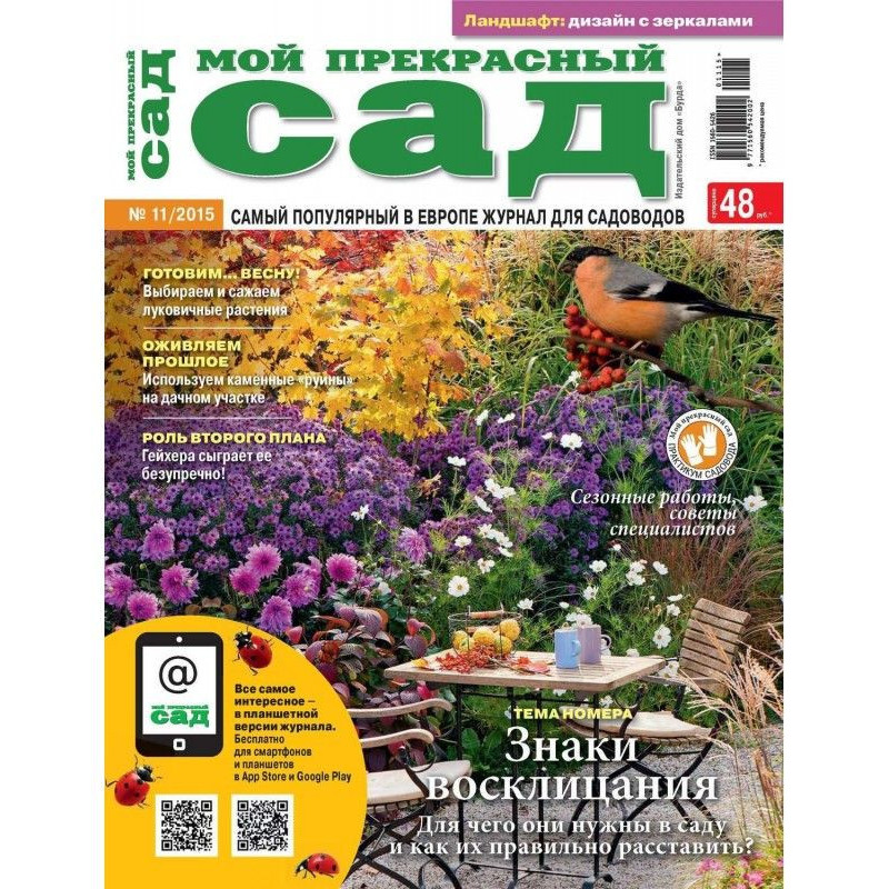 Мій прекрасний сад №11/2015