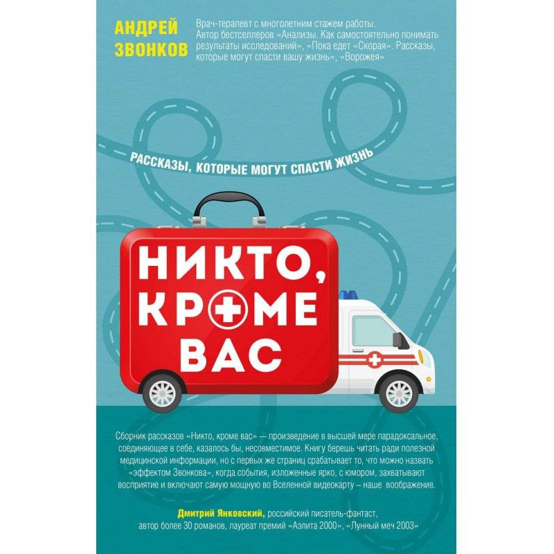 Ніхто, окрім вас....