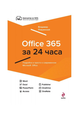 Office 365 for 24 hours