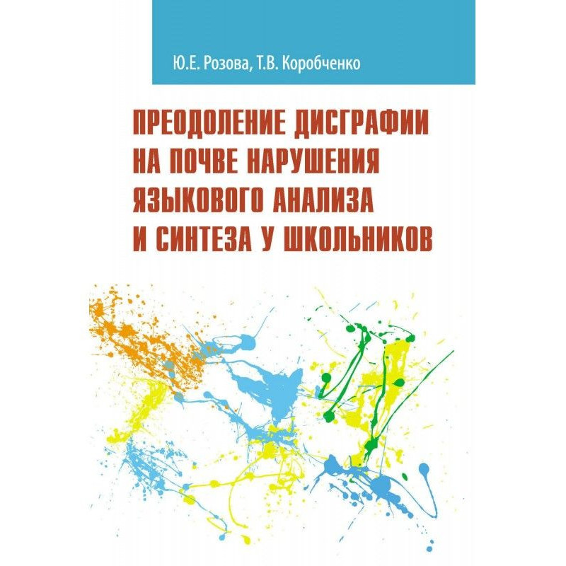 Overcoming of dysgraphia on...