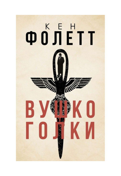 Вушко голки