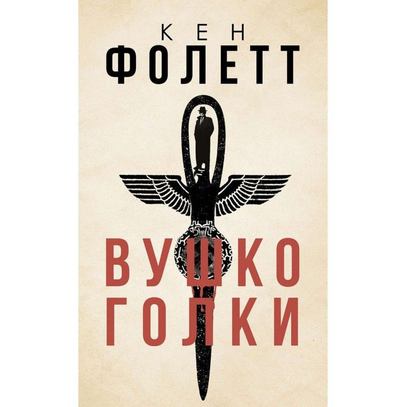 Вушко голки