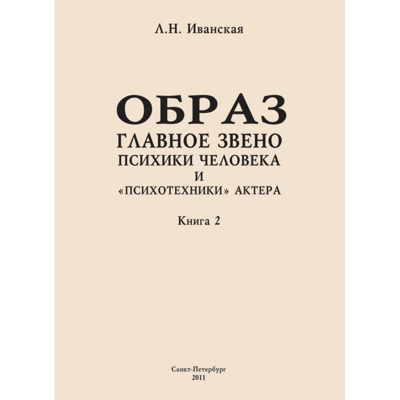 Образ - головна ланка...