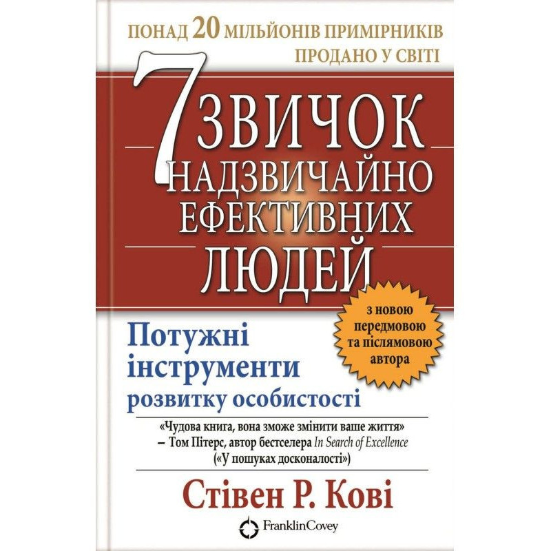 7 звичок надзвичайно...