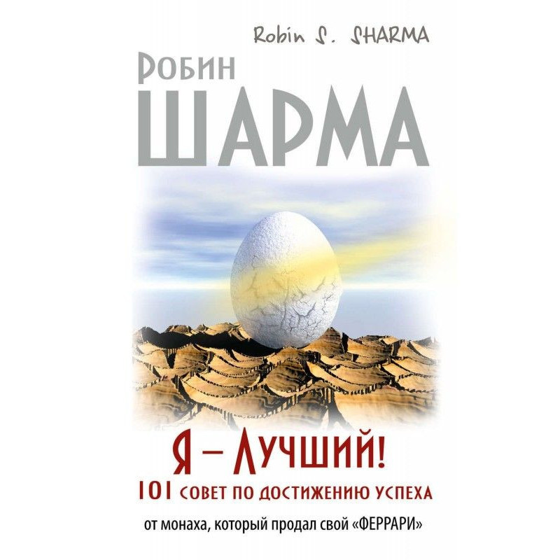 Я - Кращий! 101 радий з...