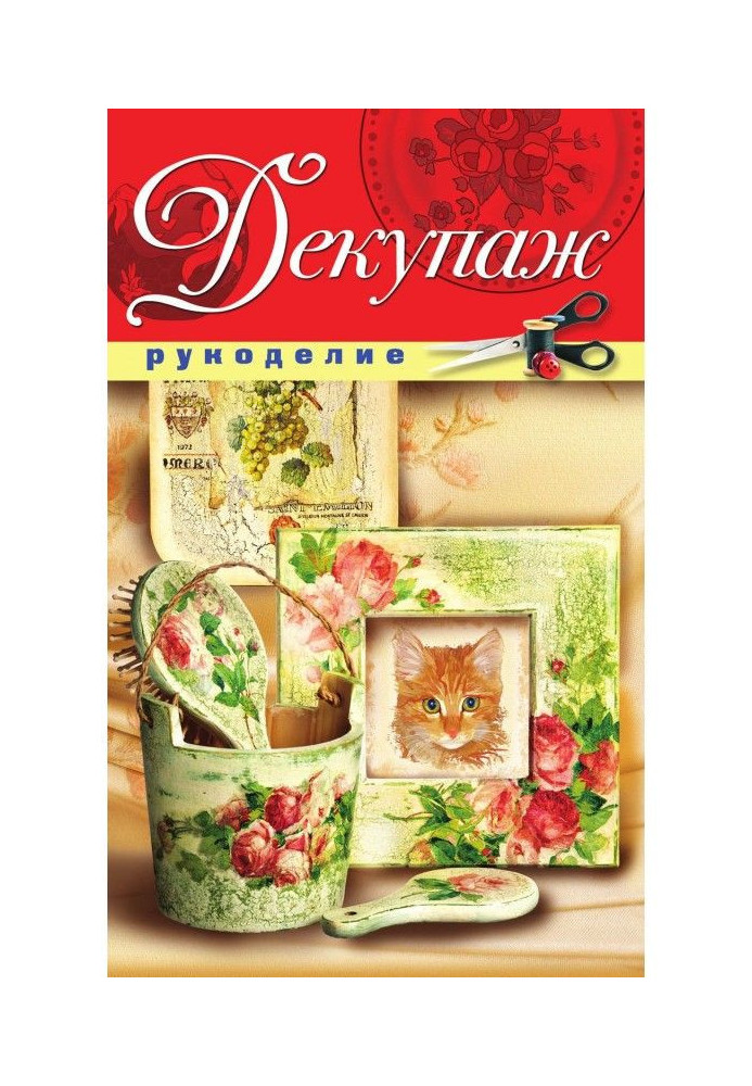 Decoupage