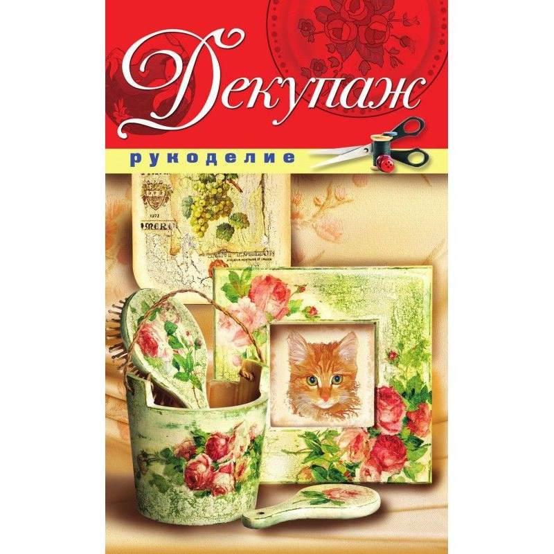 Decoupage