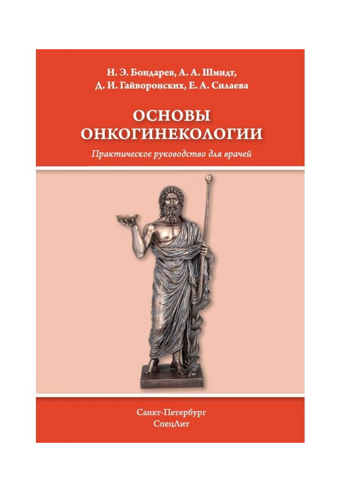 Основи онкогінекології