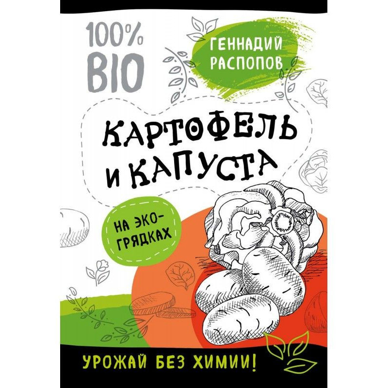 Potato and cabbage on эко...