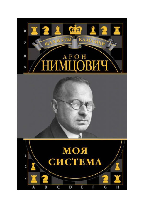 Моя система