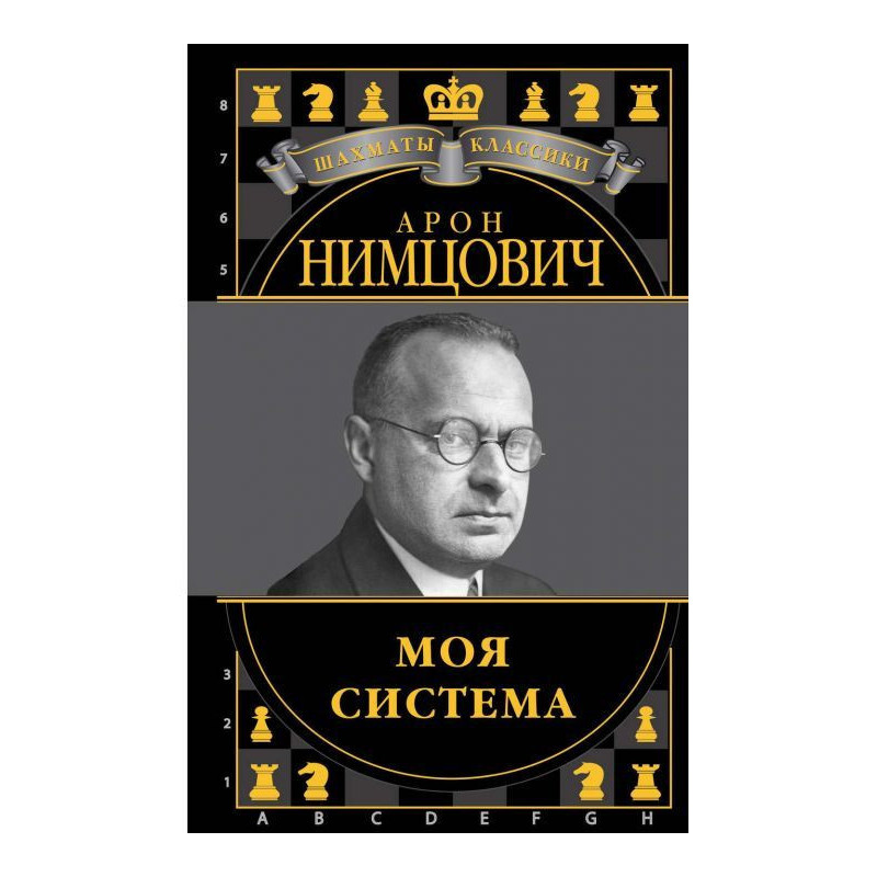 Моя система