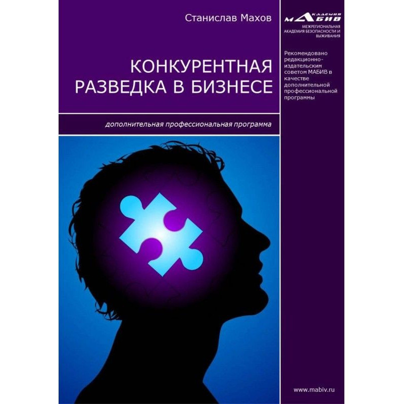 Конкурентна розвідка у...