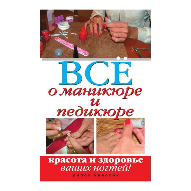 Все про манікюр і педикюр....