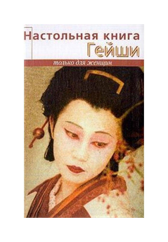 Geisha Table Book