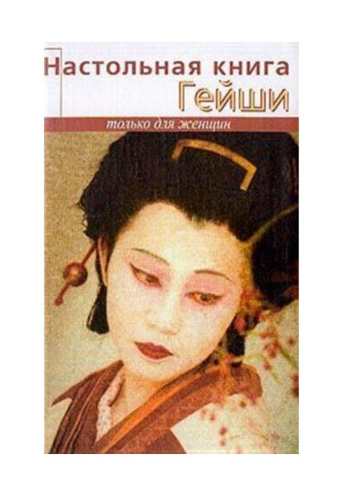 Geisha Table Book