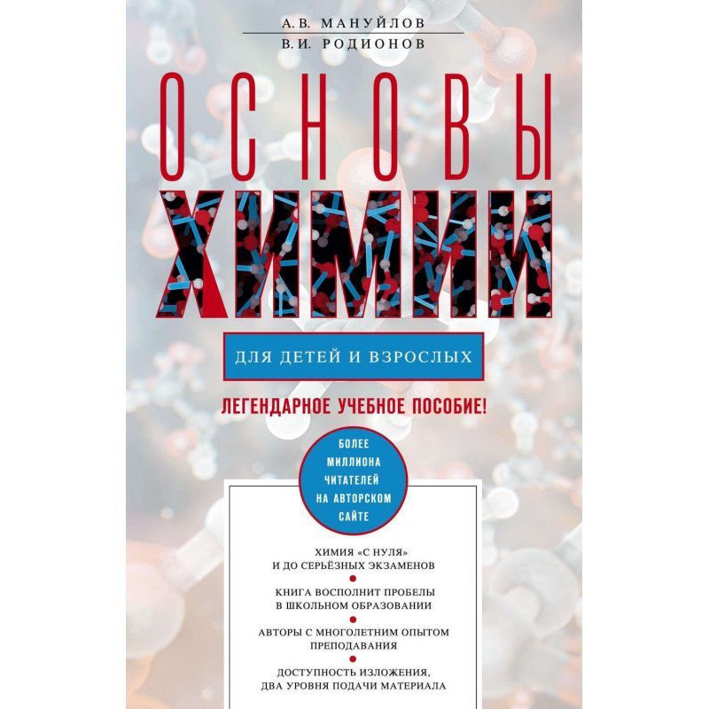 Основи хімії для дітей і...