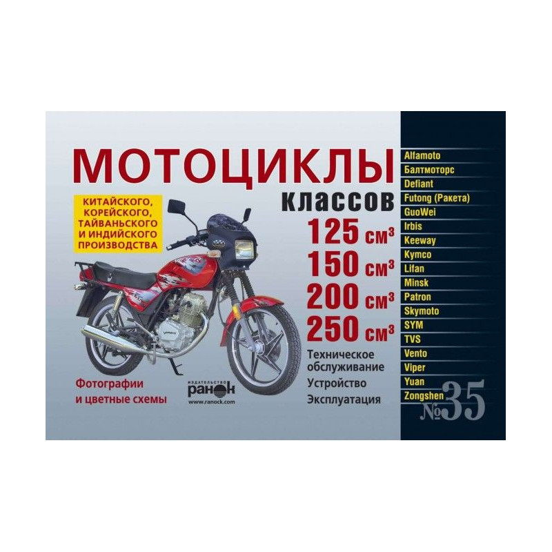 Мотоциклы китайского,...