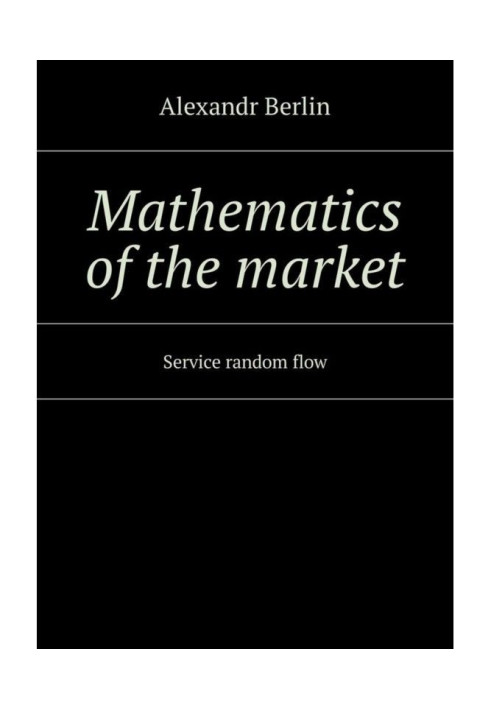 Mathematics of the market. Service random flow
