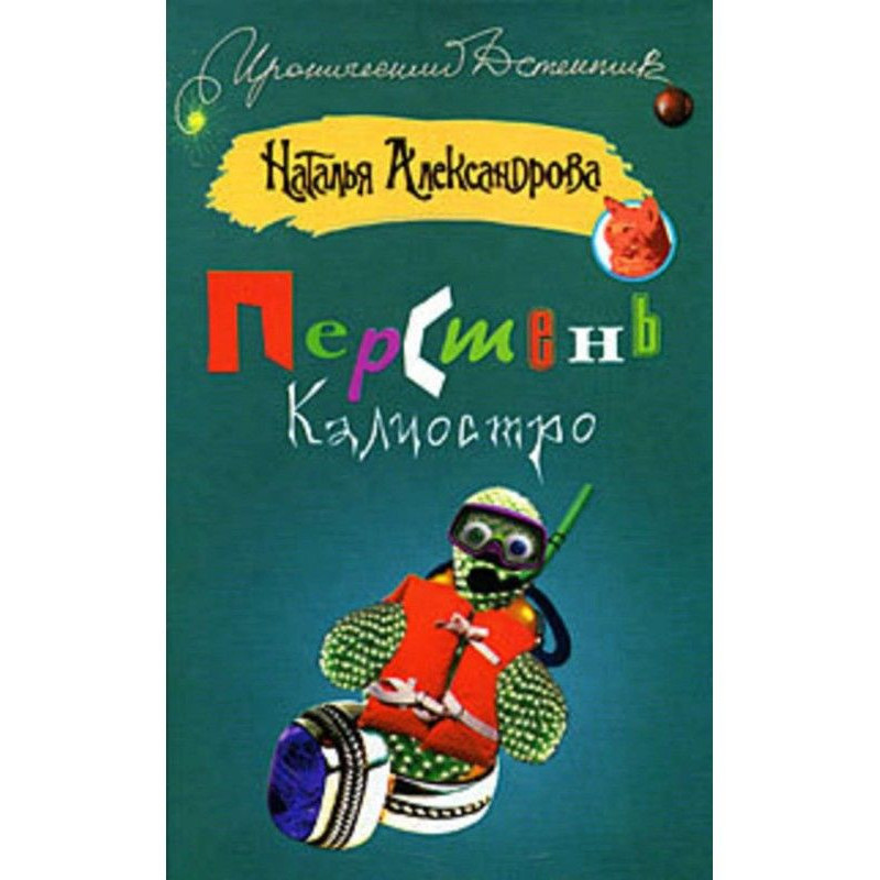Перстень Каліостро