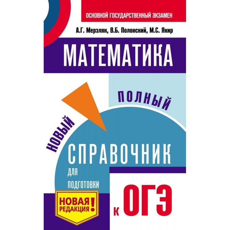 Mathematics. New complete...