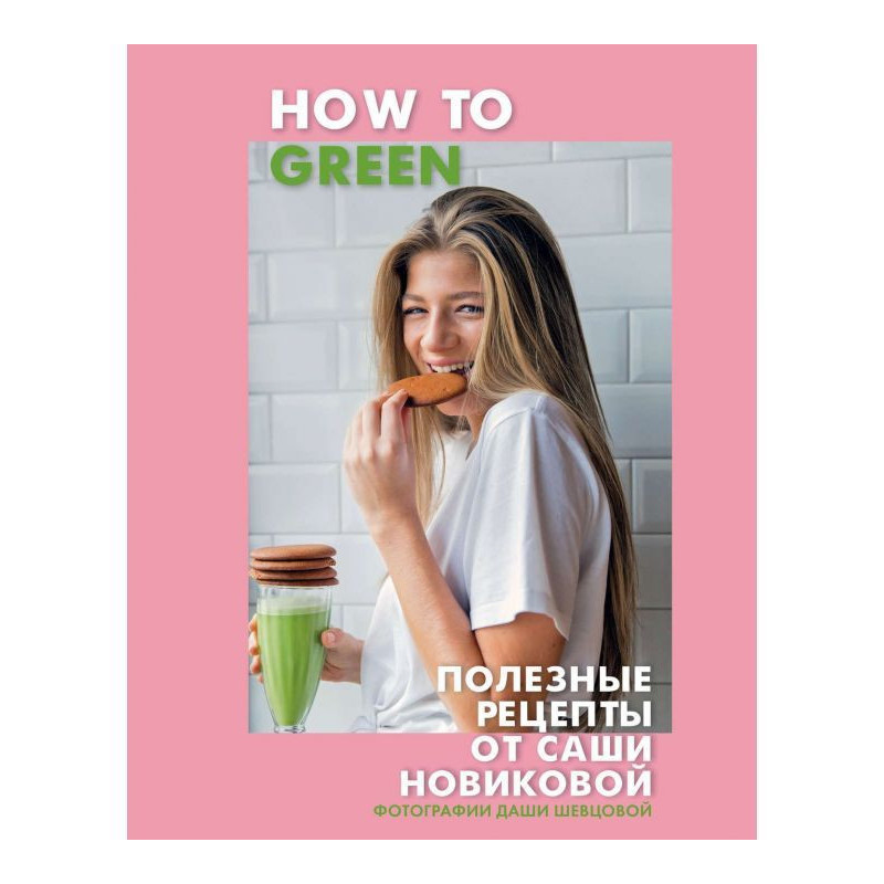How to Green. Useful...
