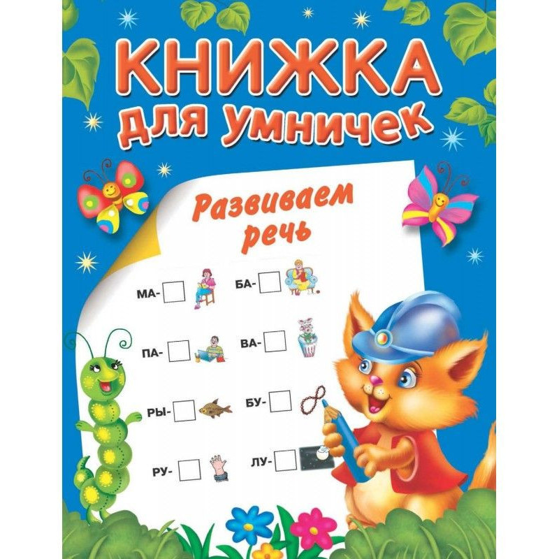 Розвиваємо мову