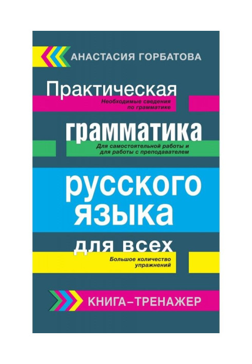 Practical grammar of Russian for all. Book-trainer