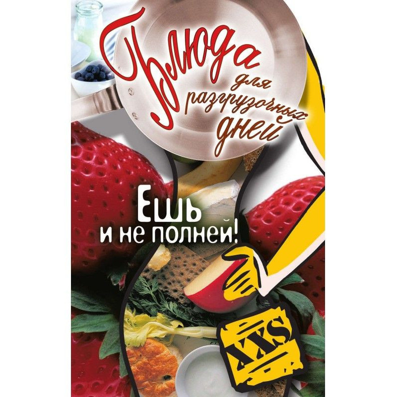 Блюда для разгрузочных...