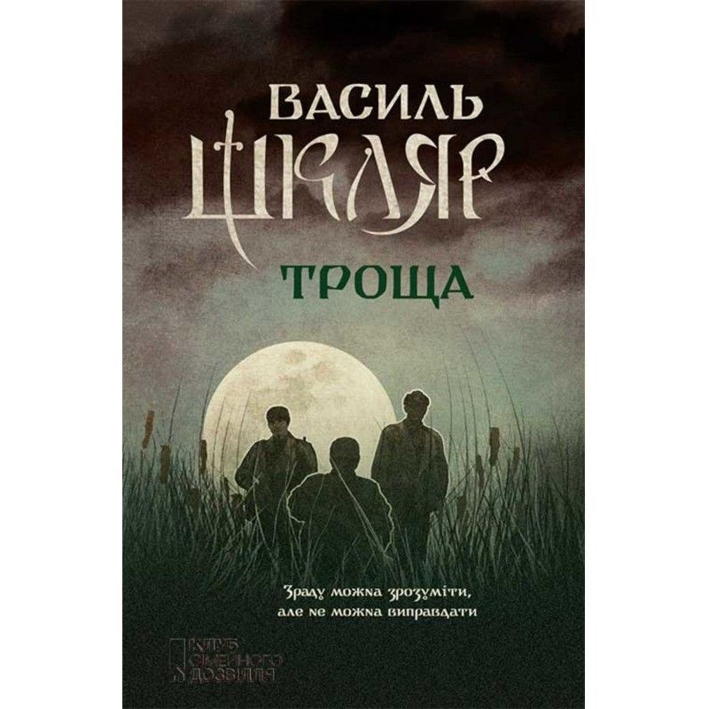 Троха