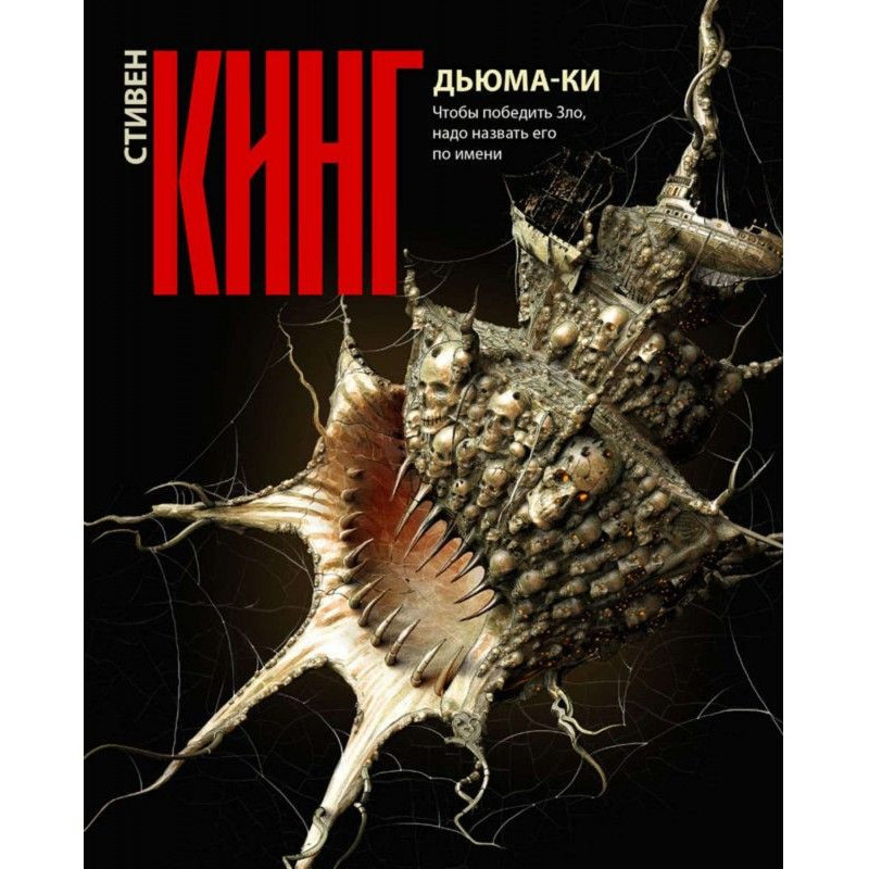 Дюма-Кю