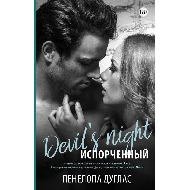 Испорченный