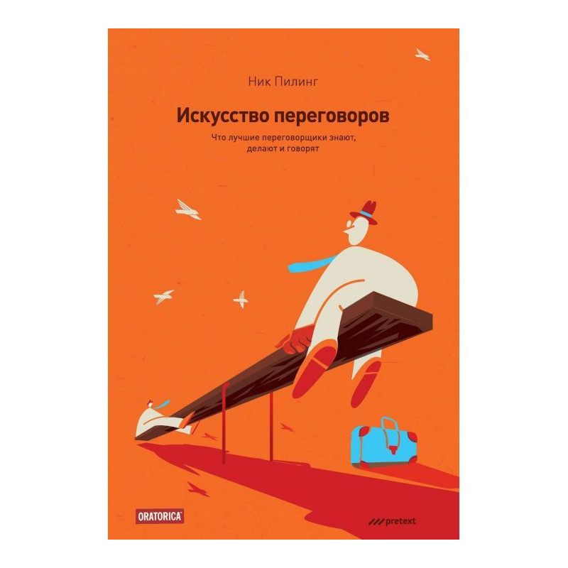 Мистецтво переговорів. Що...