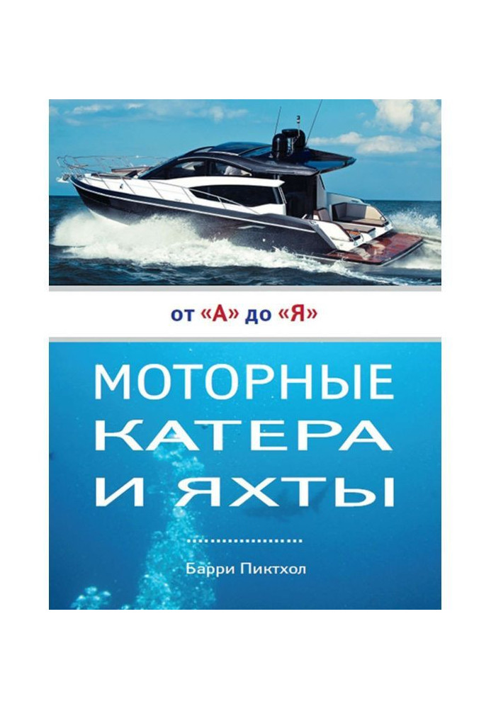 Моторные катера и яхты от А до Я