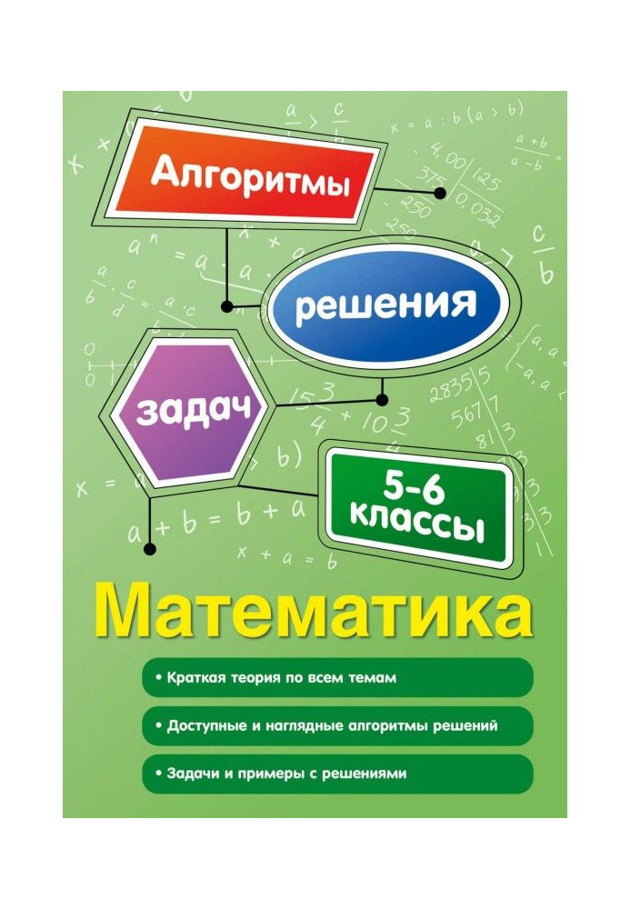 Математика. 5-6 класів