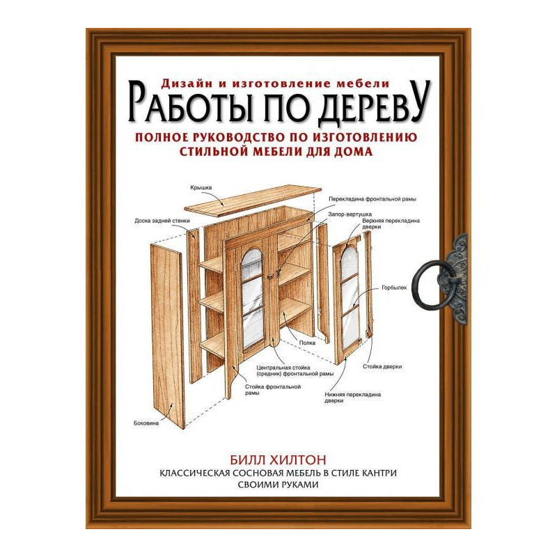 Роботи по дереву. Повне...