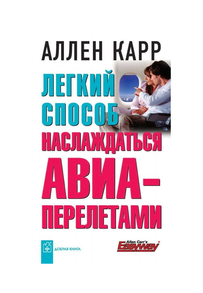 Легкий спосіб насолоджуватися авіаперельотами