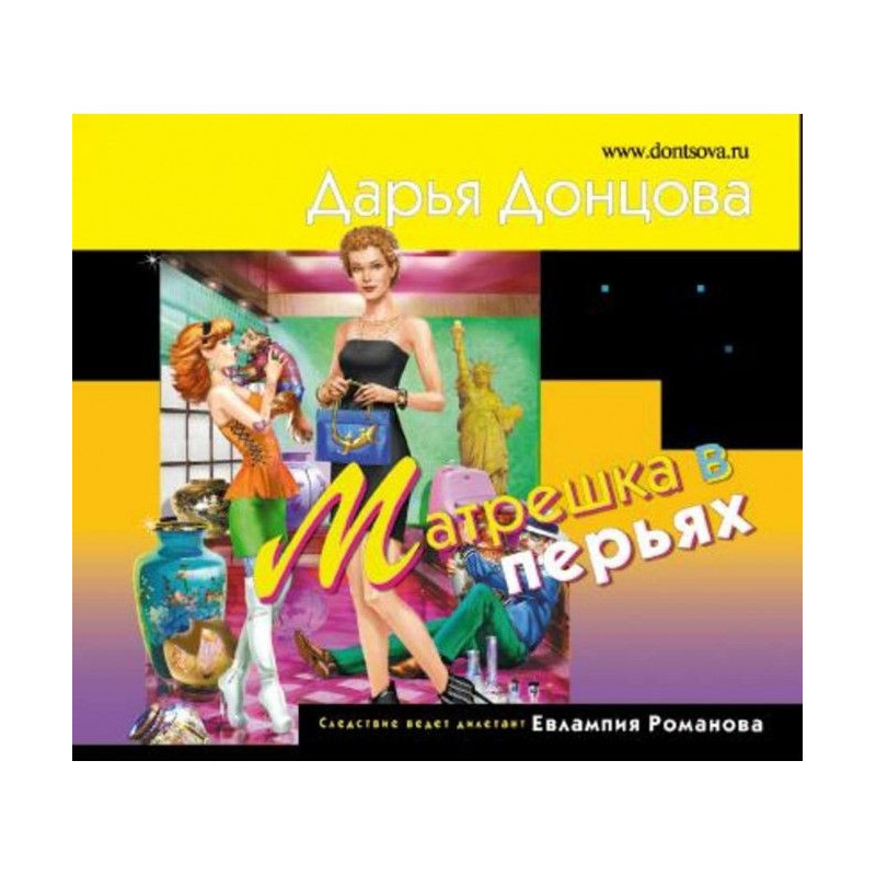 Матрешка в перьях