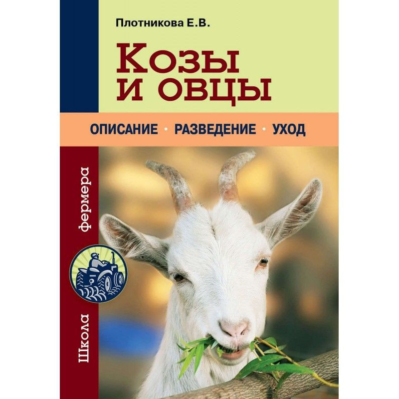 Goats and sheep