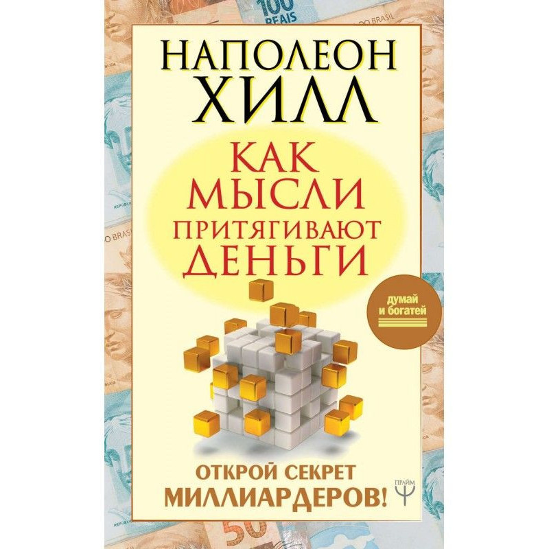 Як думки притягують гроші....