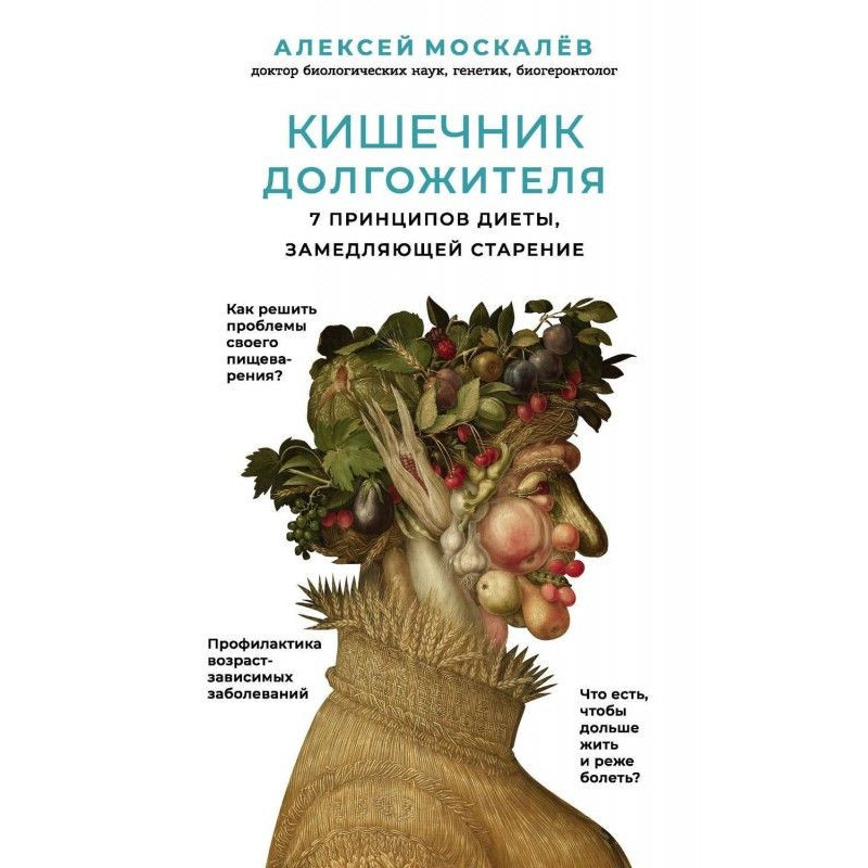Кишечник долгожителя. 7...