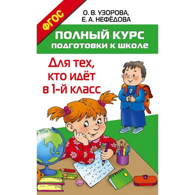 Повний курс підготовки до...