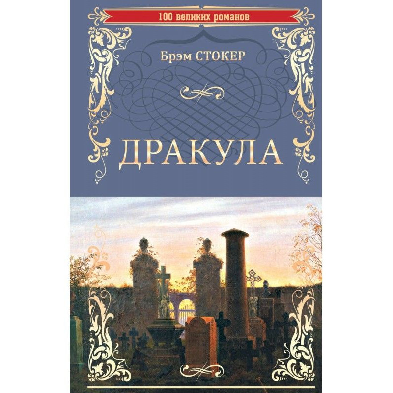 Dracula