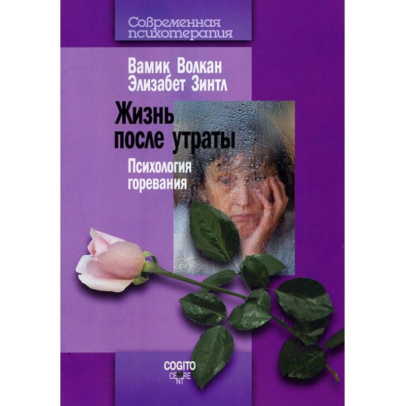 Жизнь после утраты....
